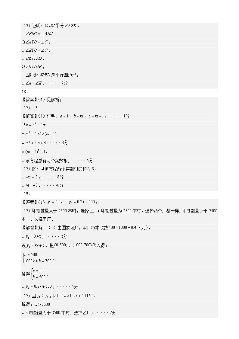 北师大版九年级上册数学开学测试卷3（答案及评分标准）第2页