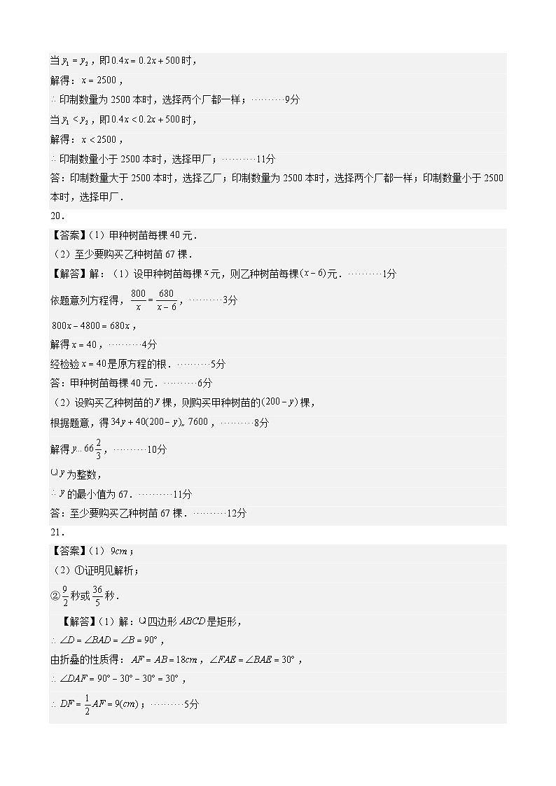 北师大版九年级上册数学开学测试卷3（答案及评分标准）第3页