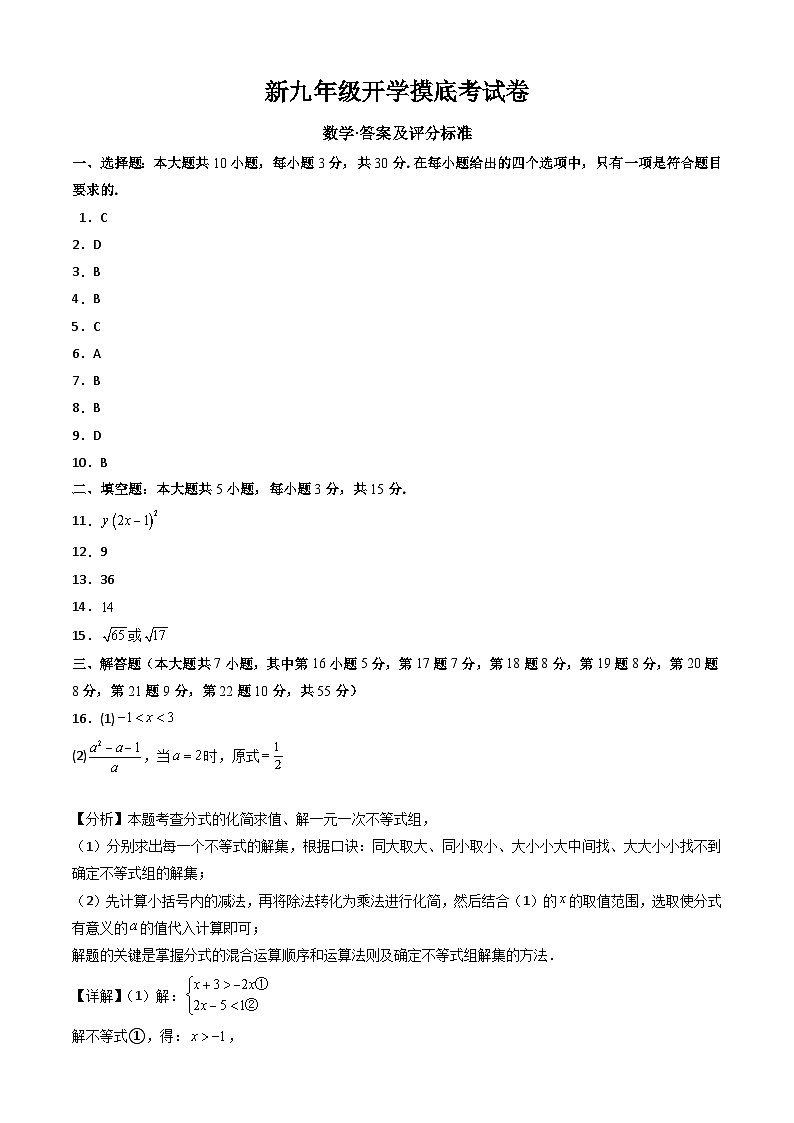 北师大版九年级上册数学开学测试卷4（试卷+答案+解析）01