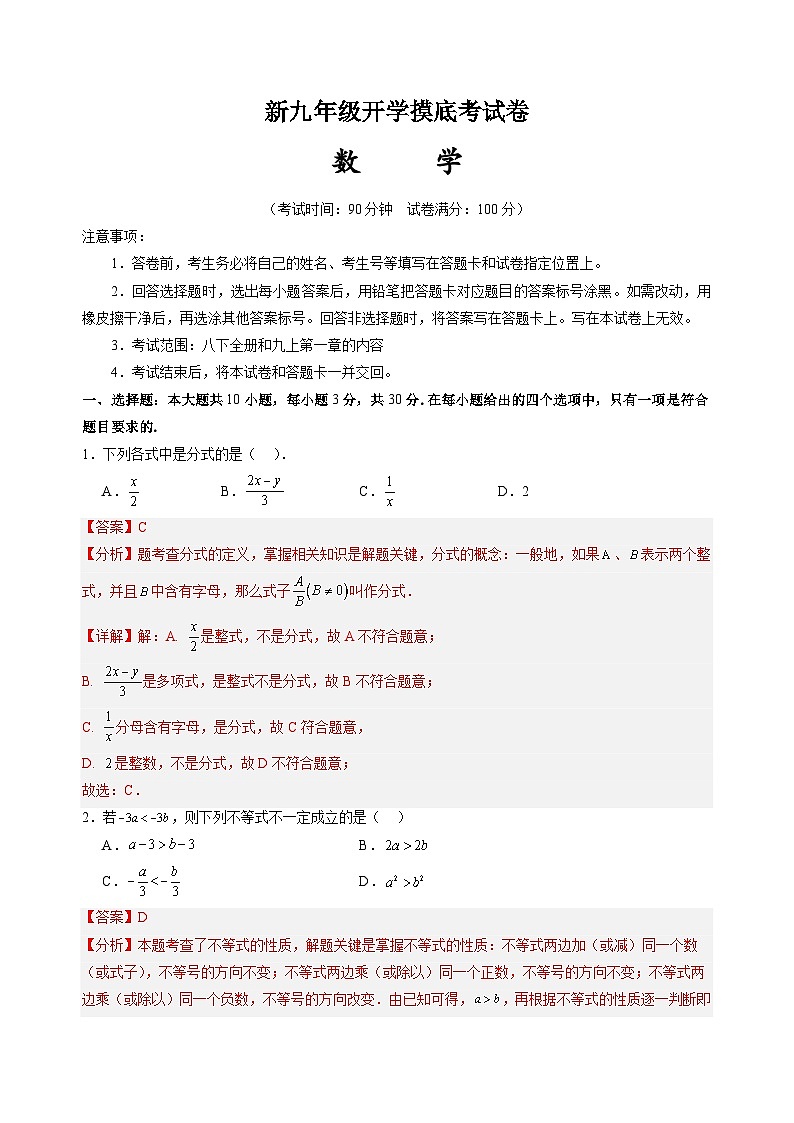 北师大版九年级上册数学开学测试卷4（试卷+答案+解析）01