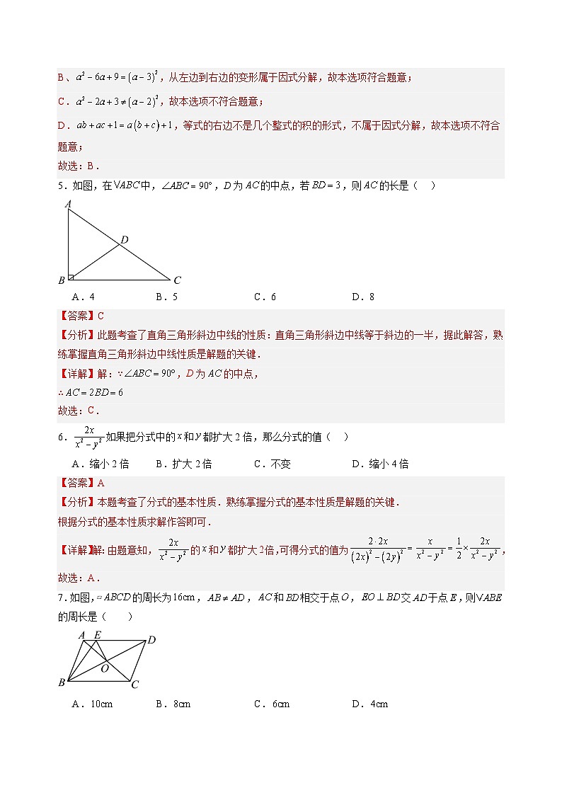 北师大版九年级上册数学开学测试卷4（试卷+答案+解析）03