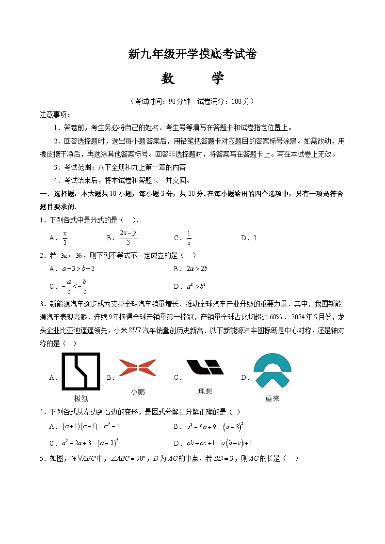 北师大版九年级上册数学开学测试卷4（试卷+答案+解析）01