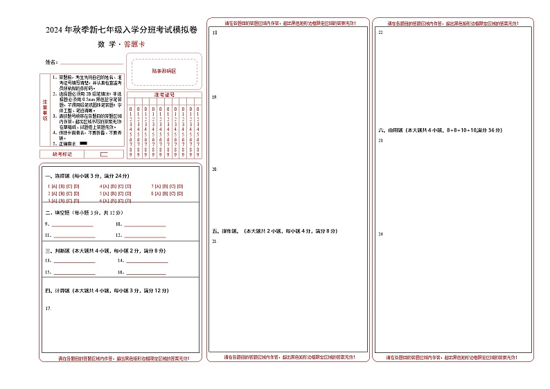 人教版七年级上册数学开学测试卷1（试卷+答案+解析）01