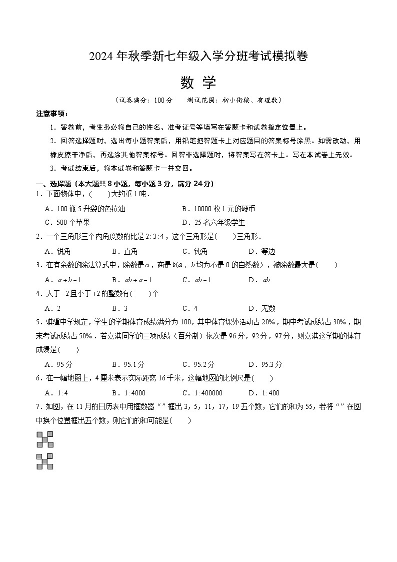人教版七年级上册数学开学测试卷1（试卷+答案+解析）01