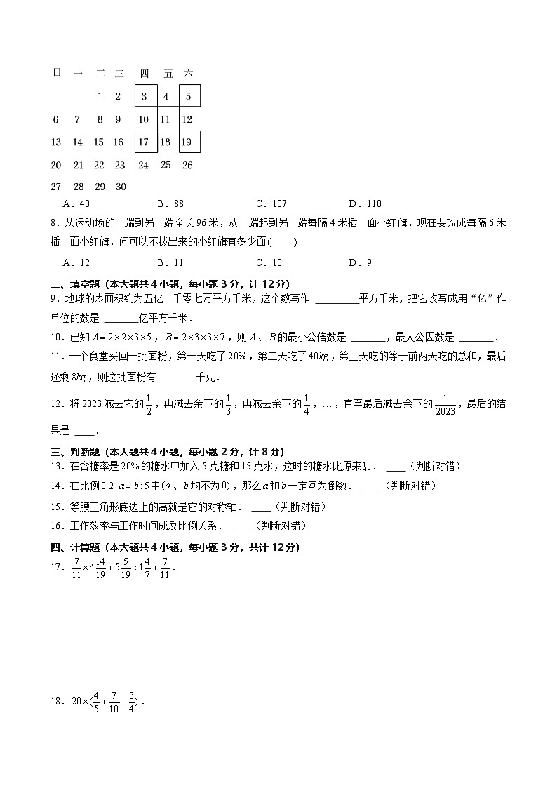 人教版七年级上册数学开学测试卷1（试卷+答案+解析）02