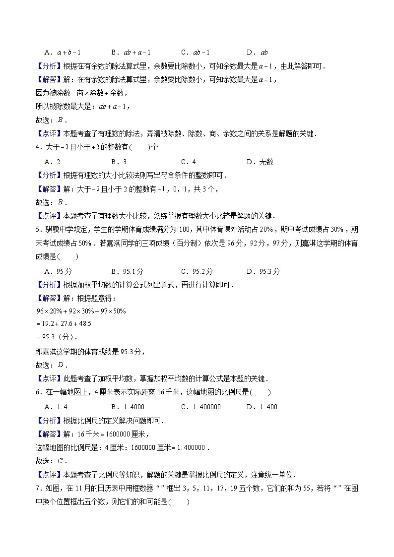 人教版七年级上册数学开学测试卷1（试卷+答案+解析）02