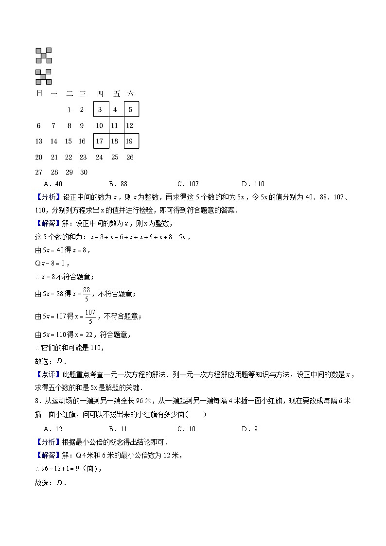 人教版七年级上册数学开学测试卷1（试卷+答案+解析）03