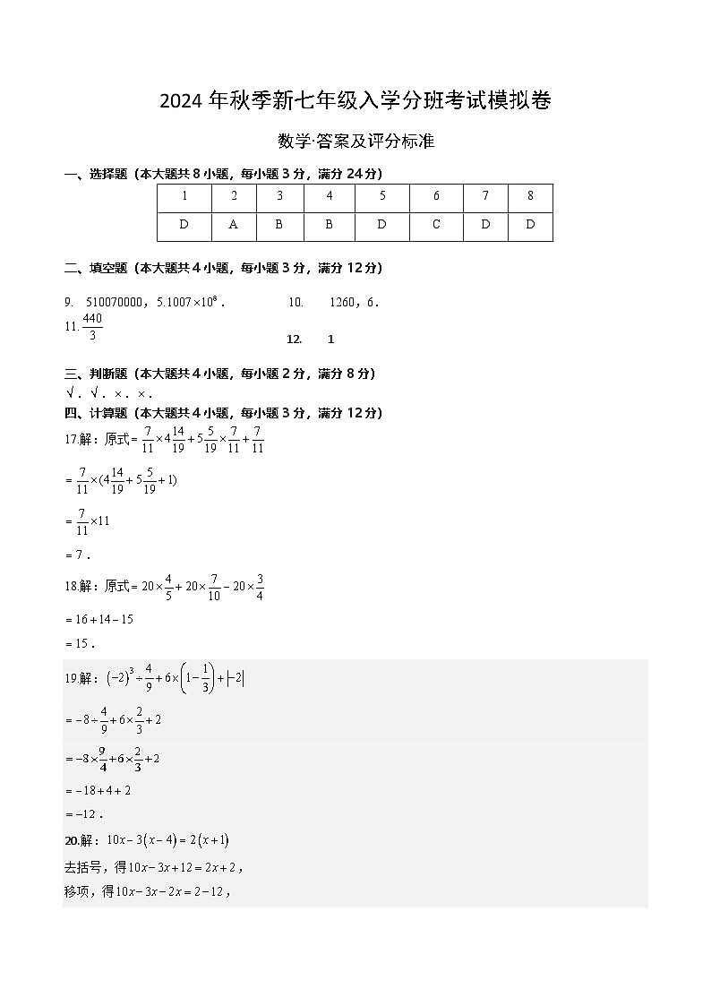 人教版七年级上册数学开学测试卷1（试卷+答案+解析）01