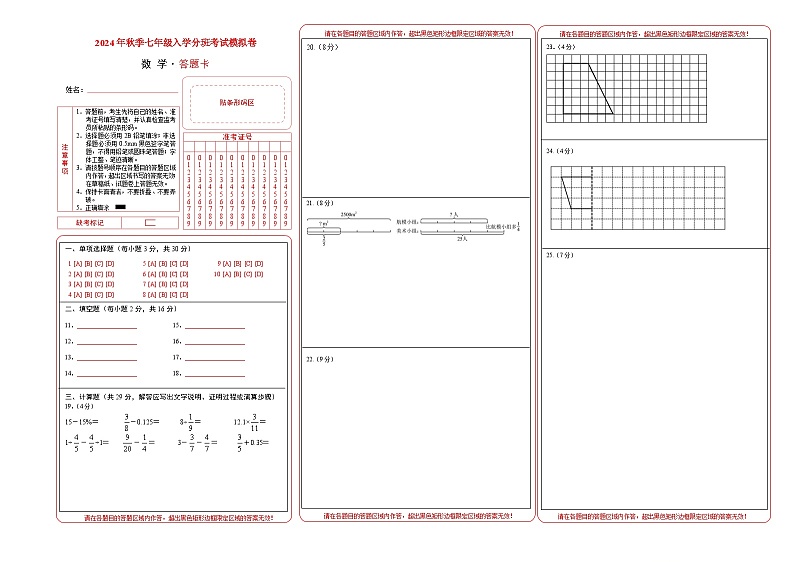 人教版七年级上册数学开学测试卷2（答题卡）第1页