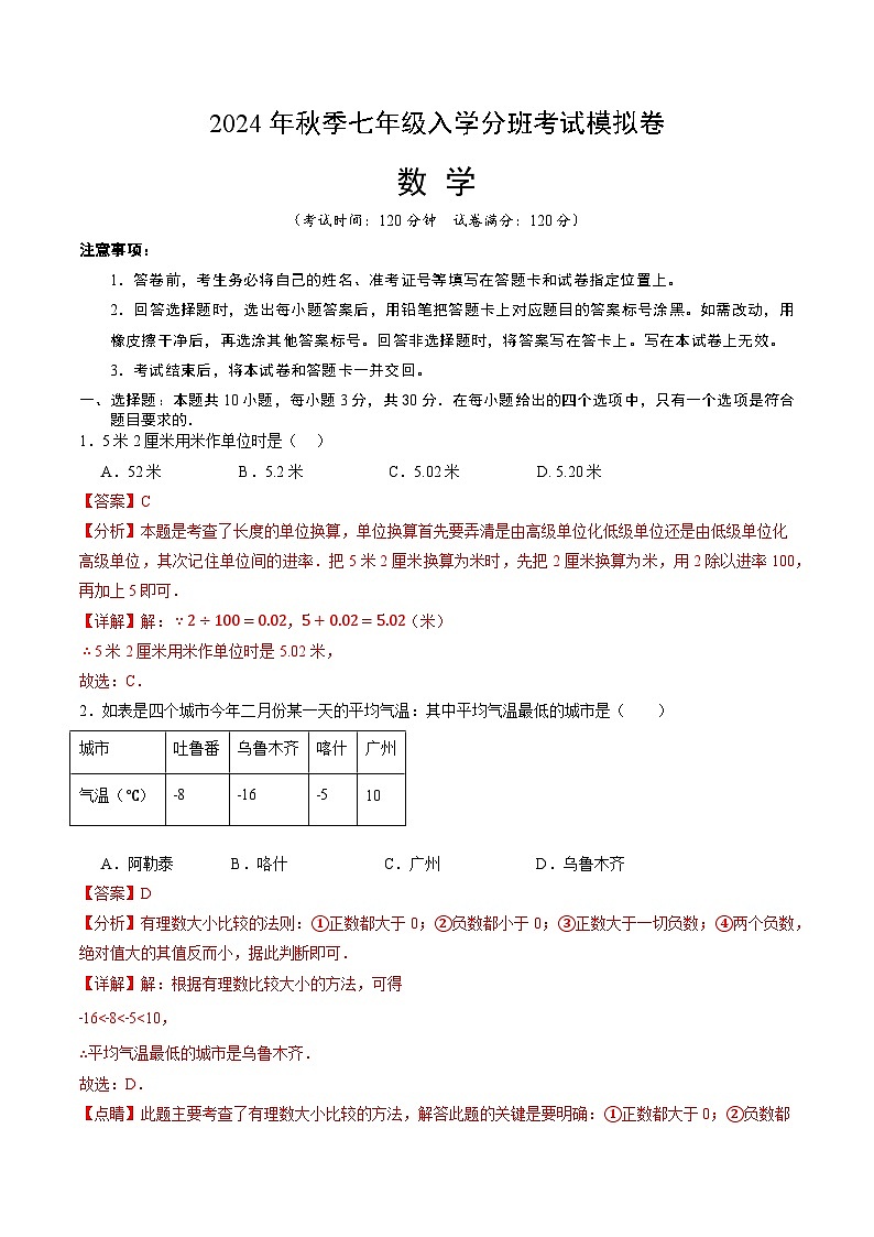 人教版七年级上册数学开学测试卷2（解析版）第1页