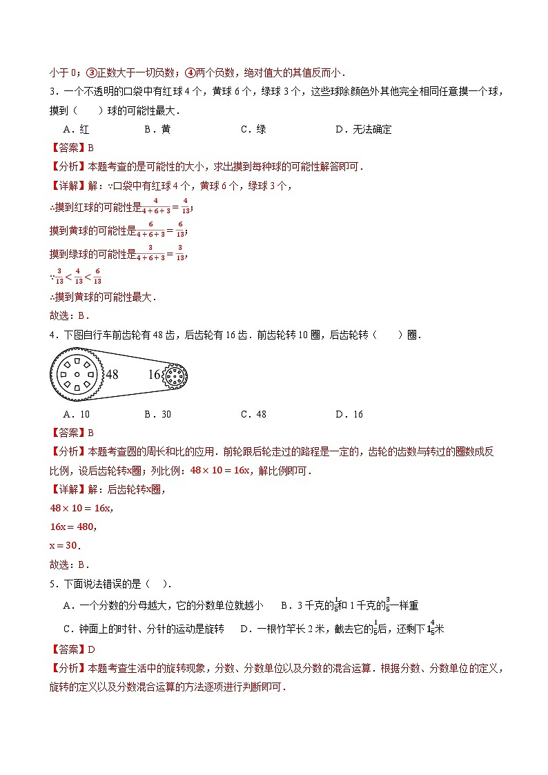 人教版七年级上册数学开学测试卷2（解析版）第2页