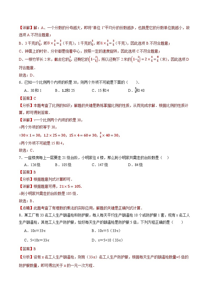 人教版七年级上册数学开学测试卷2（解析版）第3页