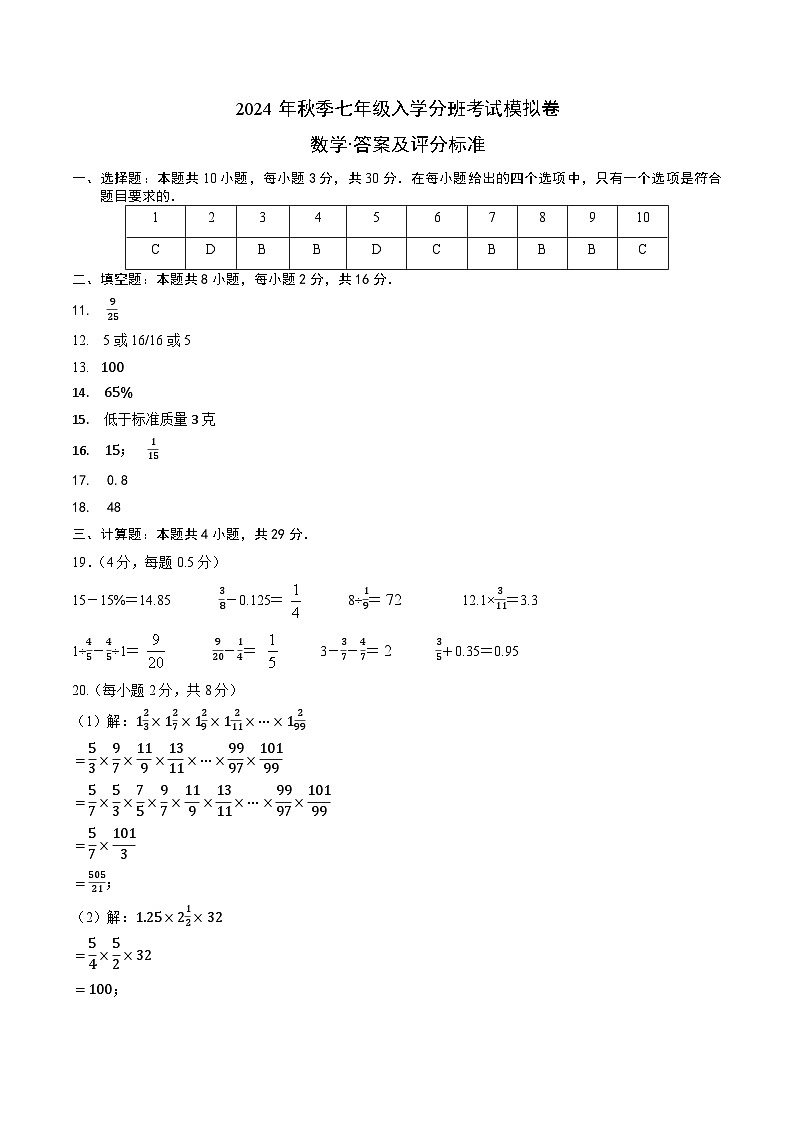 人教版七年级上册数学开学测试卷2（答案及评分标准）第1页