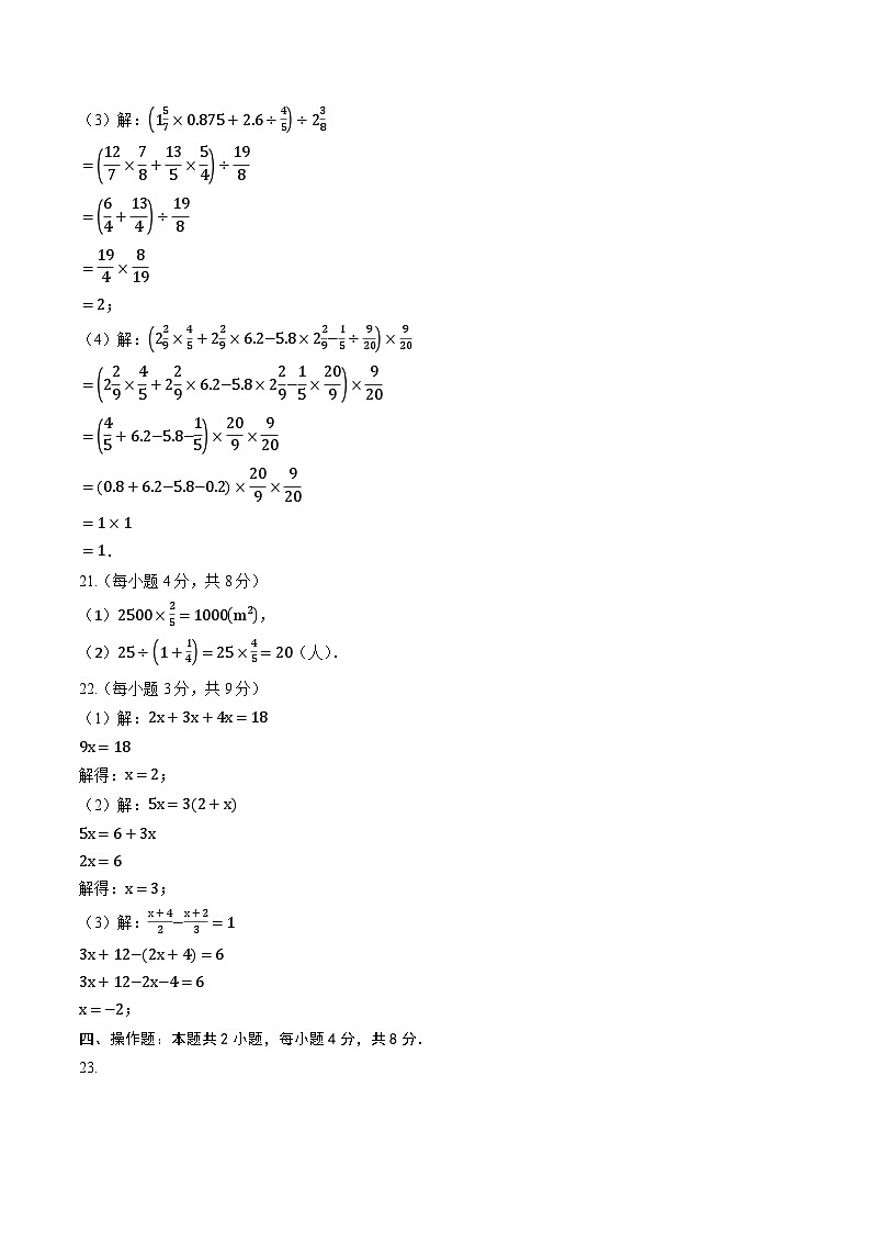 人教版七年级上册数学开学测试卷2（答案及评分标准）第2页