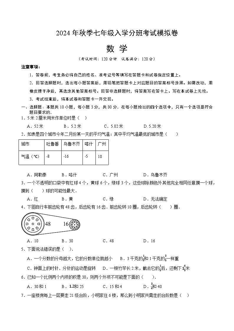 人教版七年级上册数学开学测试卷2（考试版）第1页