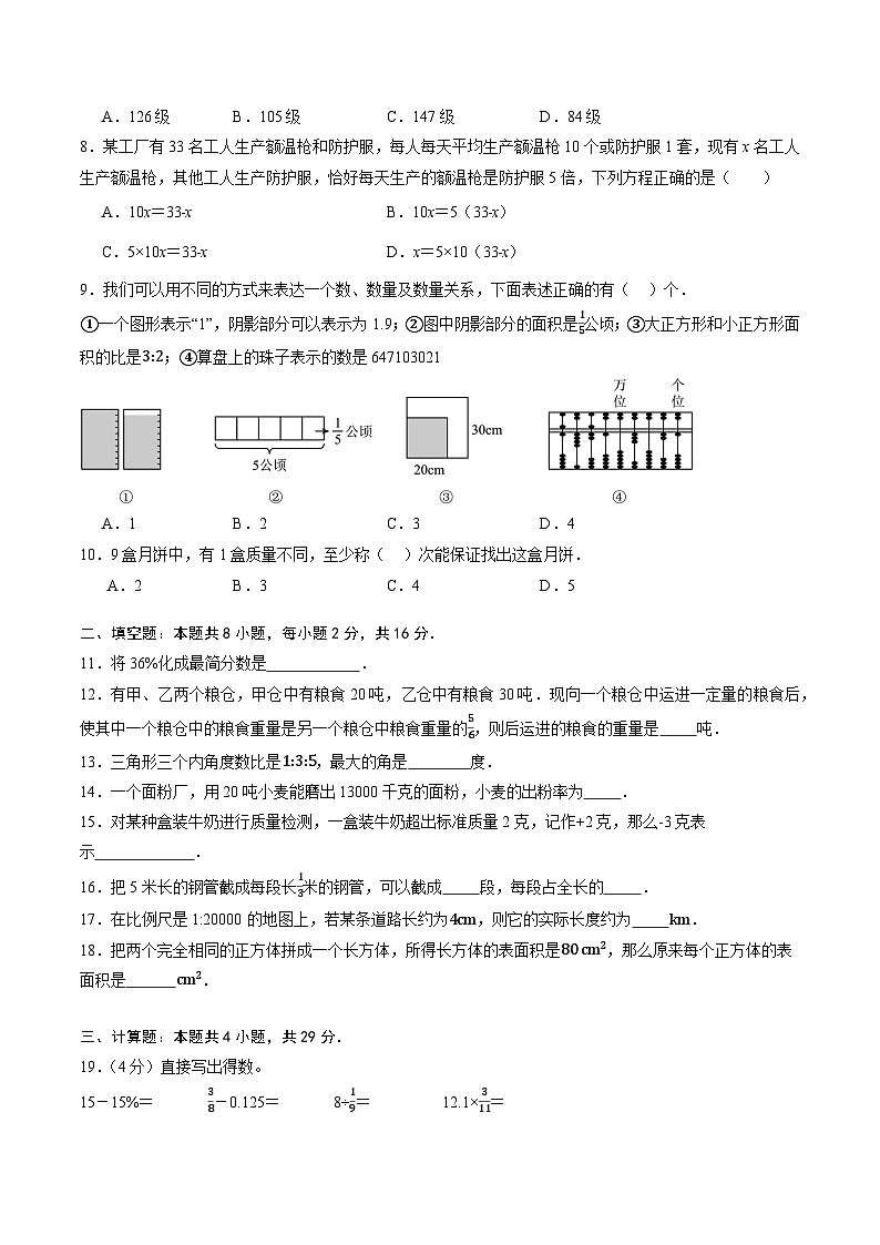 人教版七年级上册数学开学测试卷2（考试版）第2页