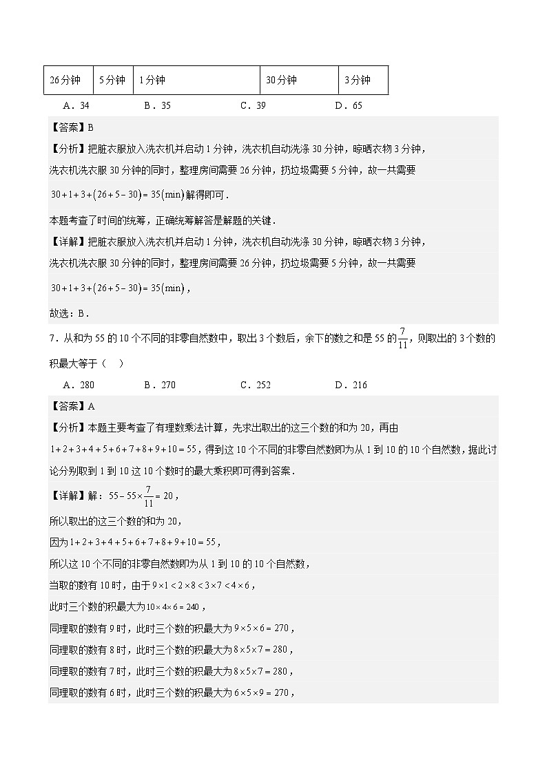 人教版七年级上册数学开学测试卷3（解析版）第3页