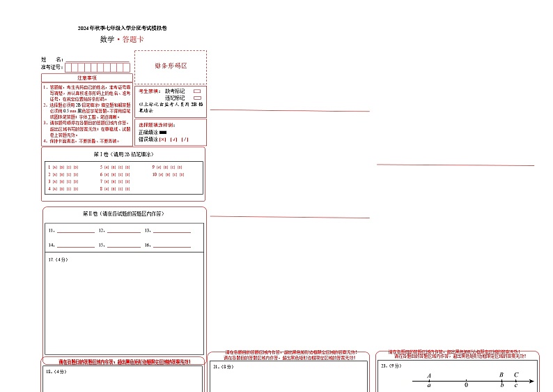 人教版七年级上册数学开学测试卷3（答题卡）第1页