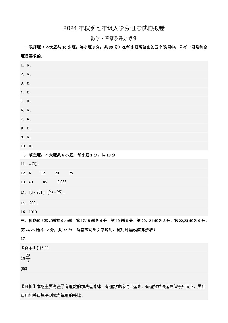 人教版七年级上册数学开学测试卷3（答案及评分标准）第1页
