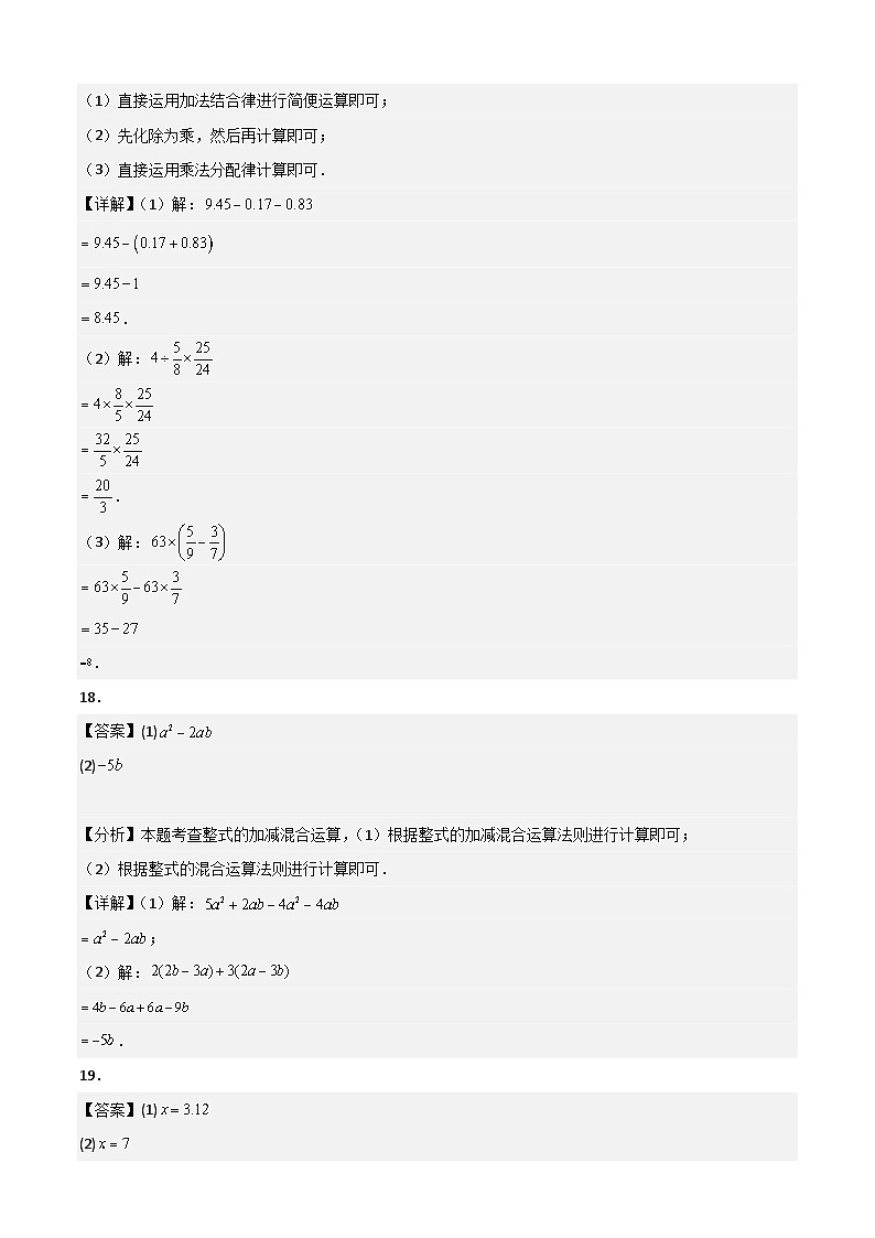 人教版七年级上册数学开学测试卷3（答案及评分标准）第2页
