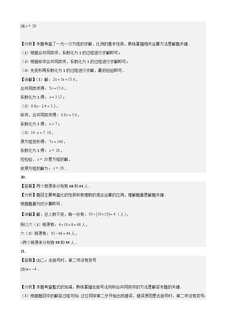 人教版七年级上册数学开学测试卷3（答案及评分标准）第3页