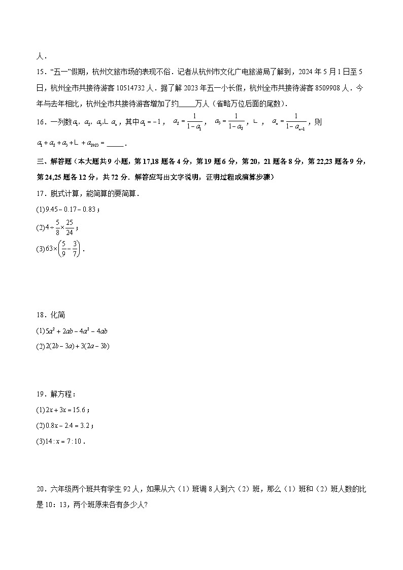 人教版七年级上册数学开学测试卷3（考试版）第3页