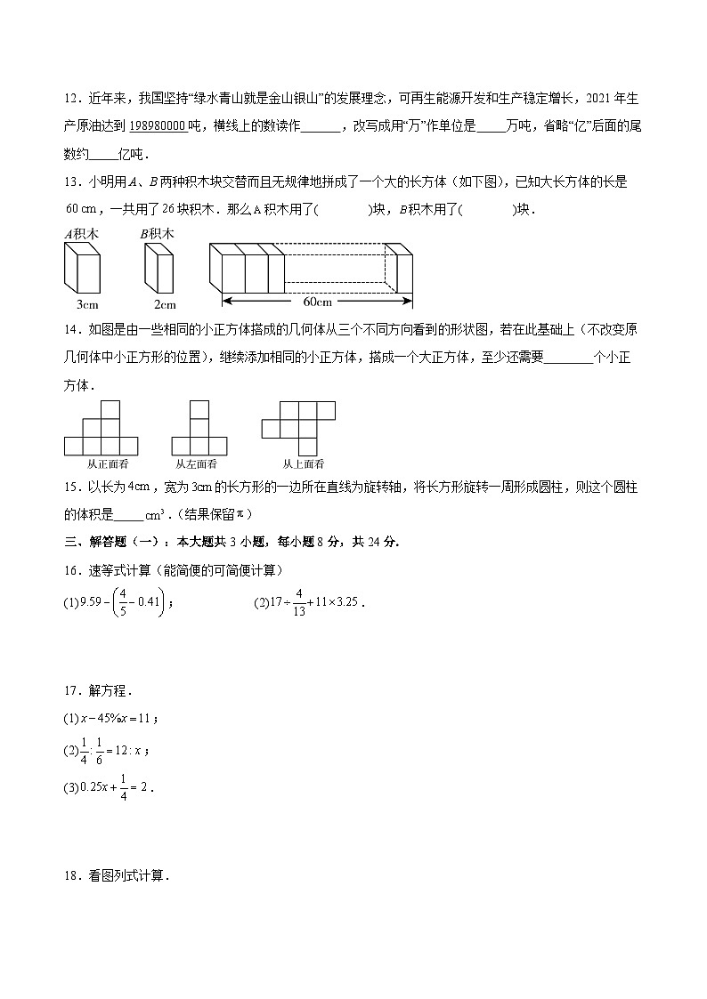 人教版七年级上册数学开学测试卷4（考试版）第3页
