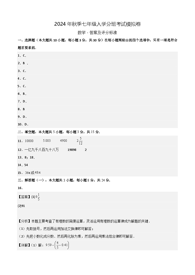 人教版七年级上册数学开学测试卷4（答案及评分标准）第1页