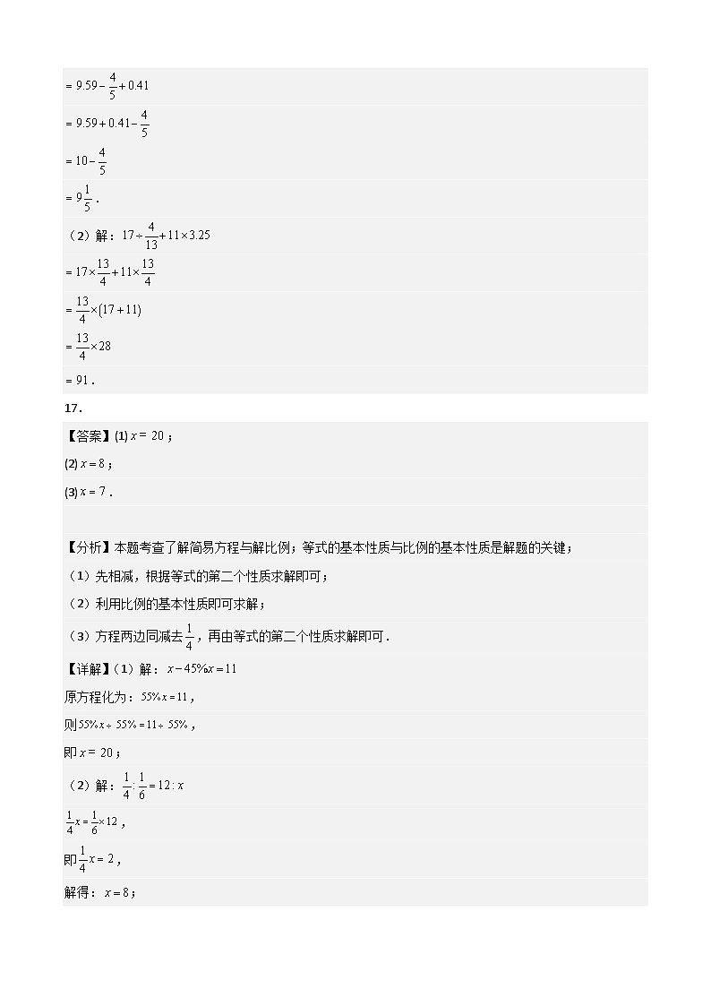 人教版七年级上册数学开学测试卷4（答案及评分标准）第2页