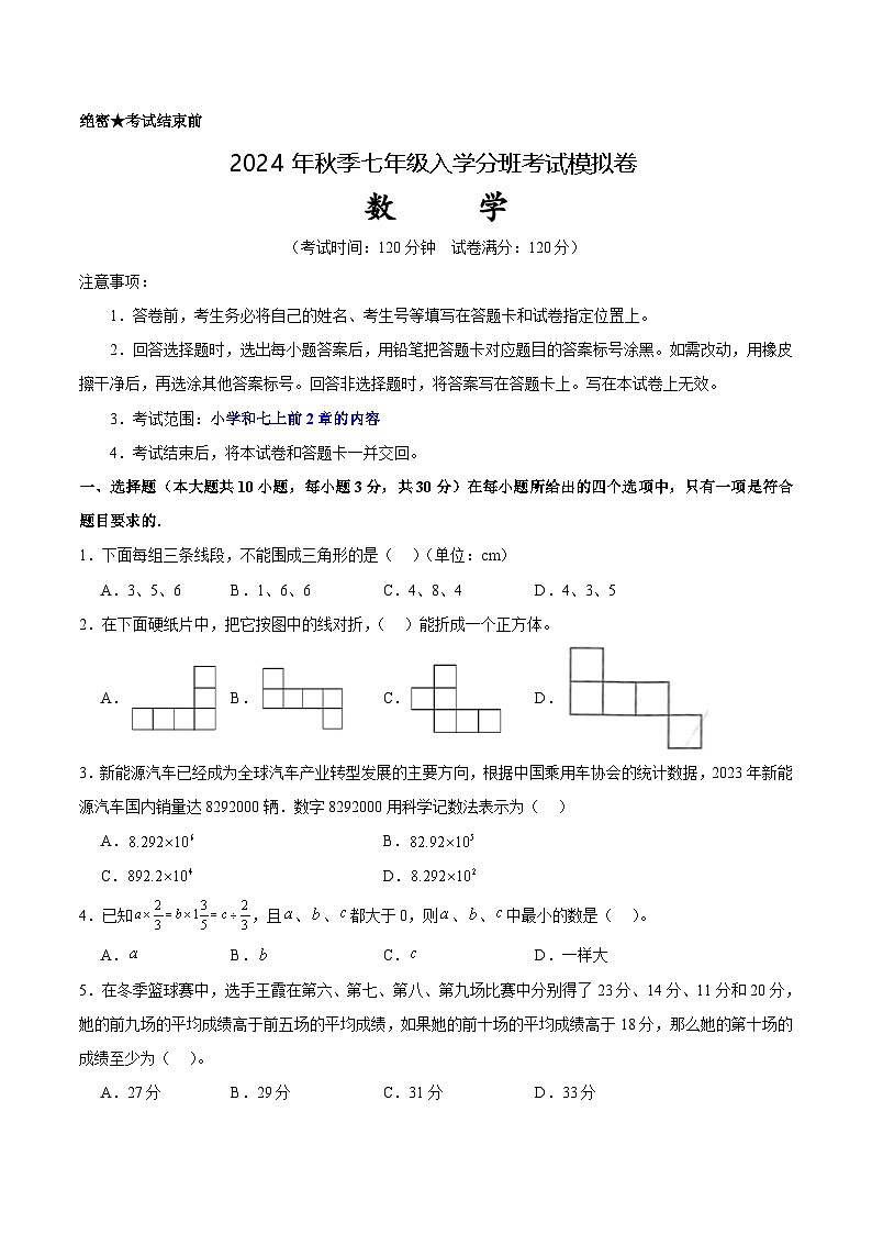 人教版七年级上册数学开学测试卷5（考试版）第1页