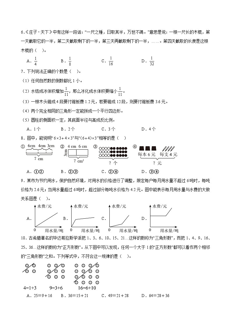 人教版七年级上册数学开学测试卷5（考试版）第2页