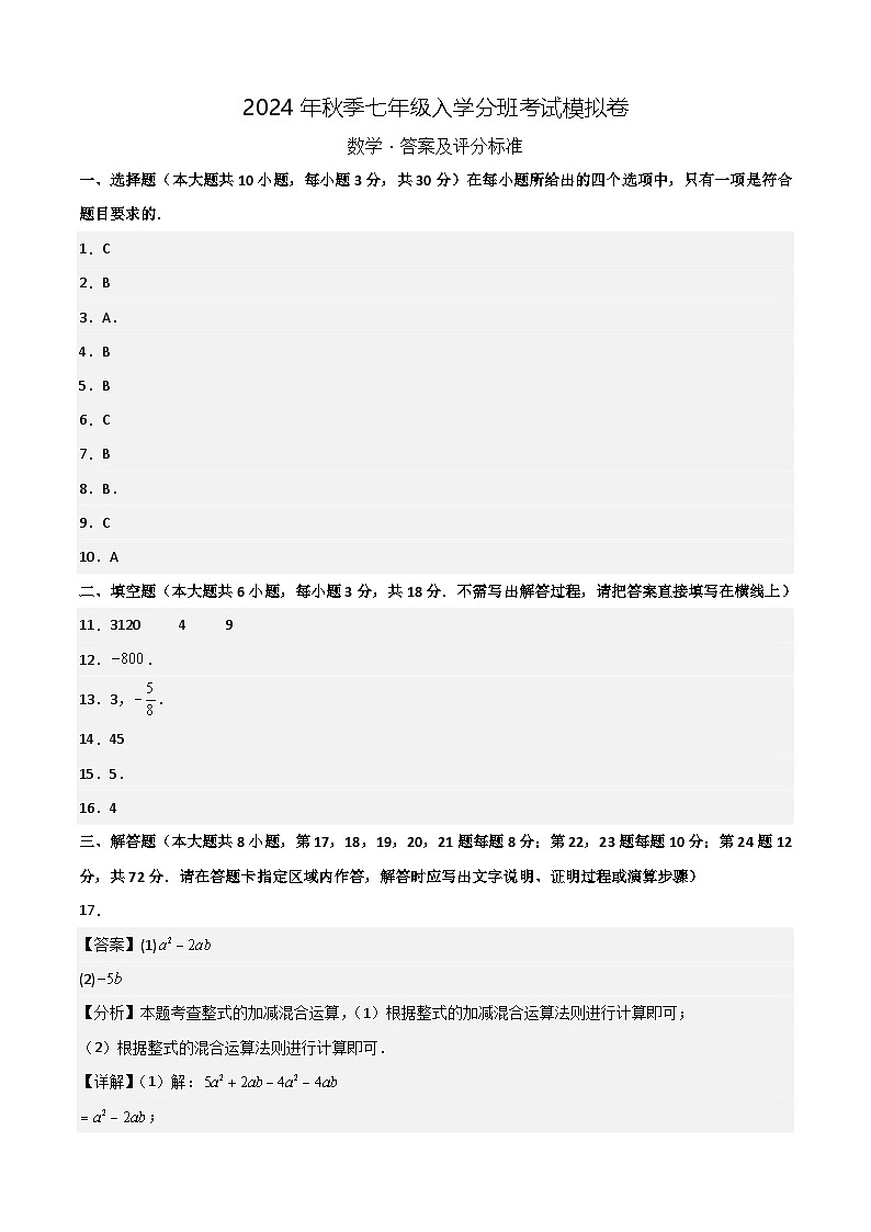 人教版七年级上册数学开学测试卷5（答案及评分标准）第1页