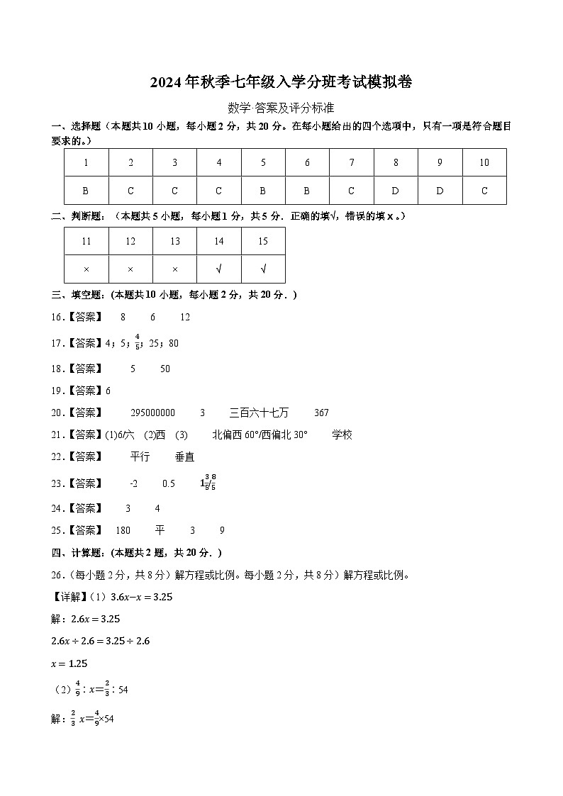 人教版七年级上册数学开学测试卷7（答案及评分标准）第1页