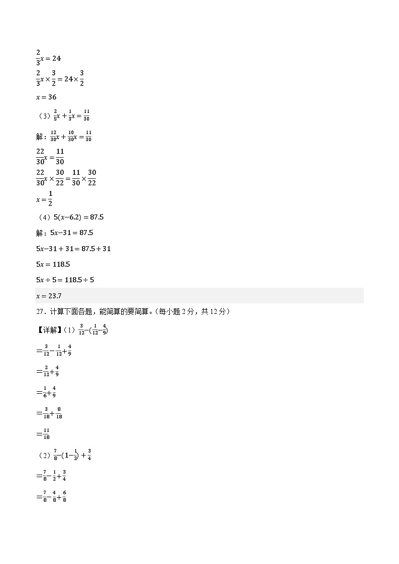 人教版七年级上册数学开学测试卷7（答案及评分标准）第2页
