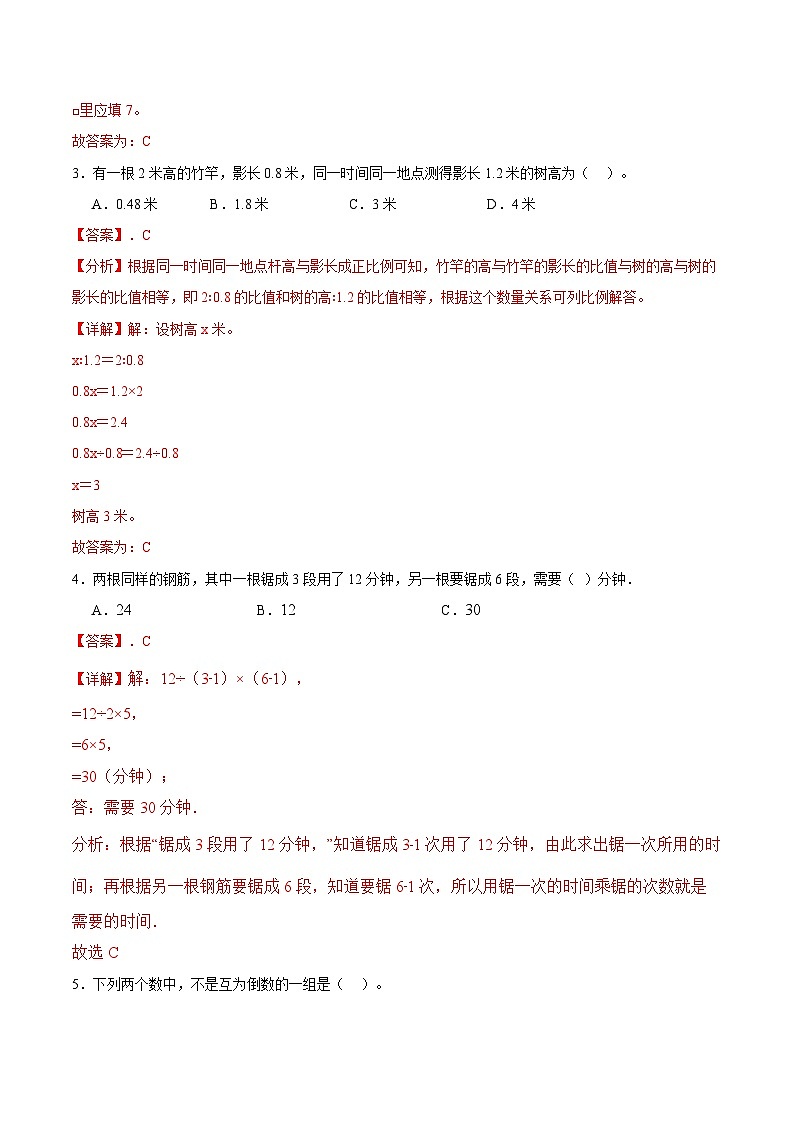 人教版七年级上册数学开学测试卷7（解析版）第2页