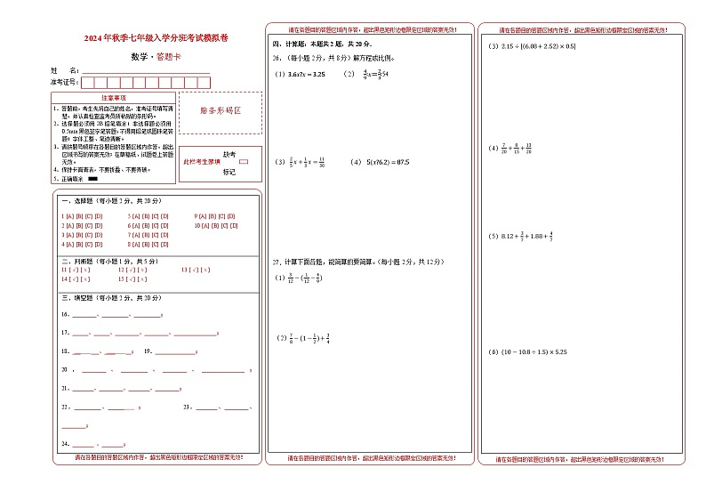 人教版七年级上册数学开学测试卷7（答题卡）第1页