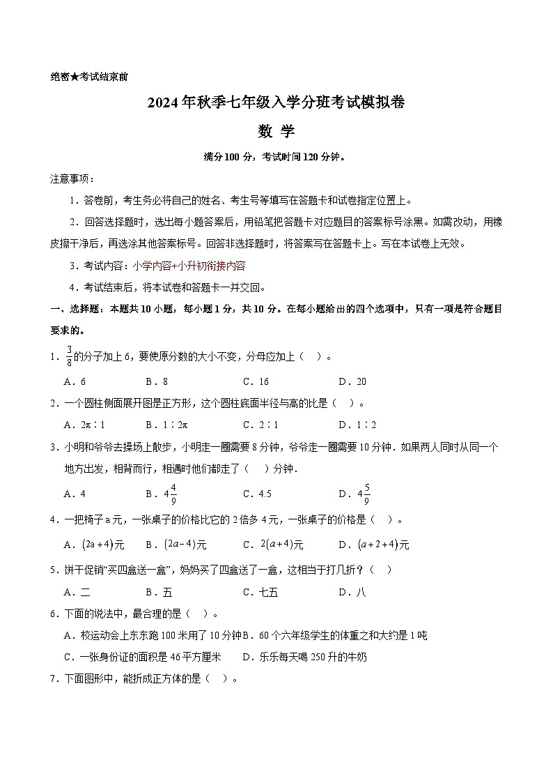 人教版七年级上册数学开学测试卷8（考试版）第1页