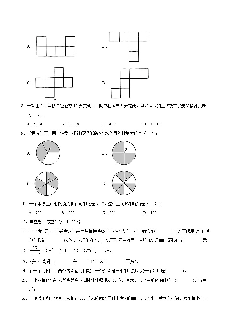 人教版七年级上册数学开学测试卷8（考试版）第2页