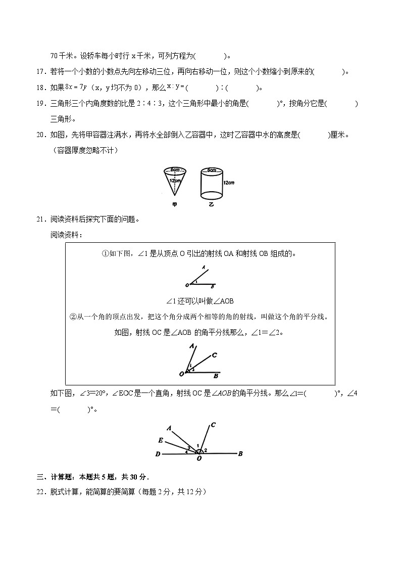 人教版七年级上册数学开学测试卷8（考试版）第3页