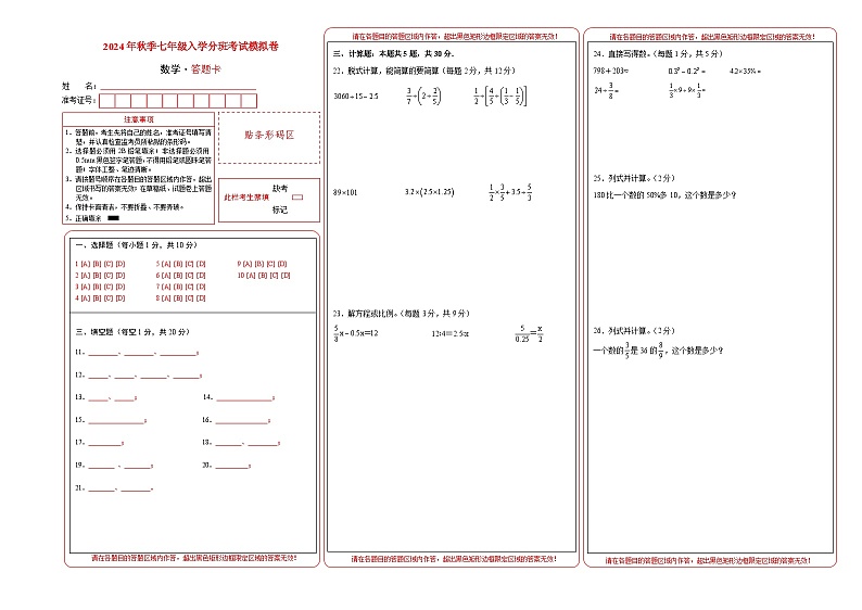 人教版七年级上册数学开学测试卷8（答题卡）第1页