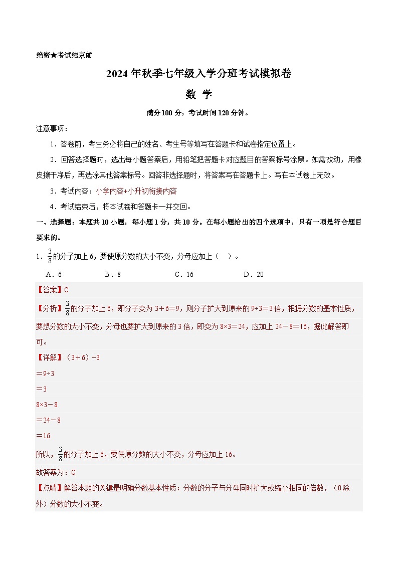 人教版七年级上册数学开学测试卷8（解析版）第1页