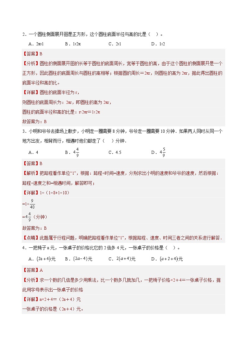 人教版七年级上册数学开学测试卷8（解析版）第2页