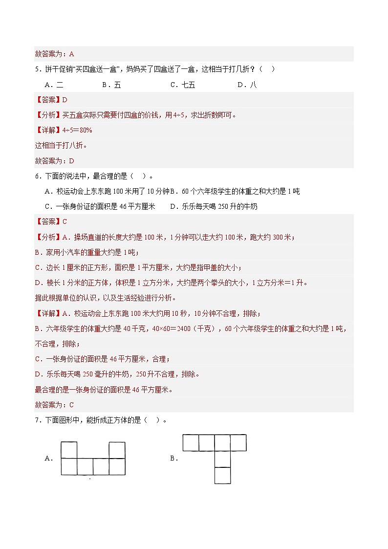人教版七年级上册数学开学测试卷8（解析版）第3页