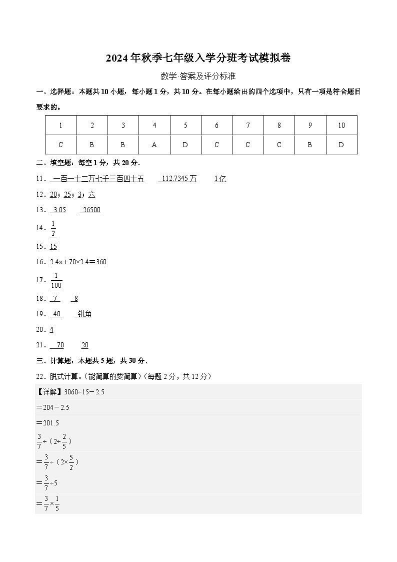 人教版七年级上册数学开学测试卷8（答案及评分标准）第1页