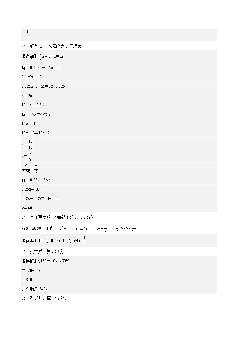 人教版七年级上册数学开学测试卷8（答案及评分标准）第3页