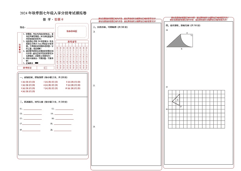 人教版七年级上册数学开学测试卷9（答题卡）第1页