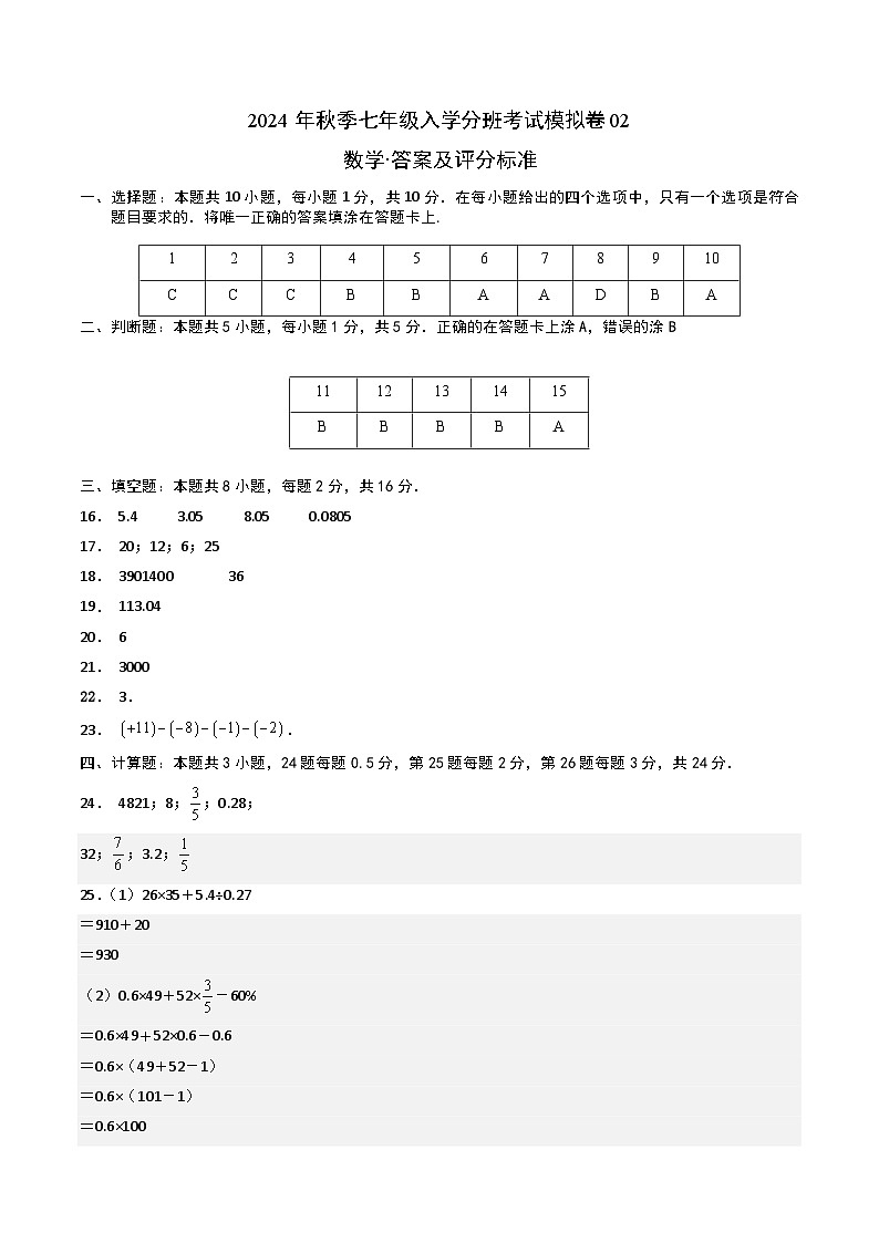 人教版七年级上册数学开学测试卷11（答案及评分标准）第1页