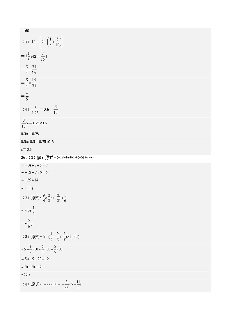 人教版七年级上册数学开学测试卷11（答案及评分标准）第2页