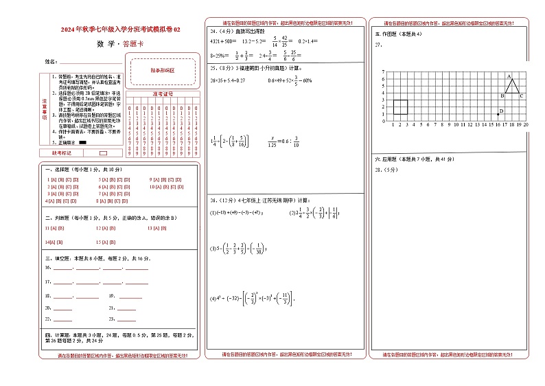 人教版七年级上册数学开学测试卷11（答题卡）第1页