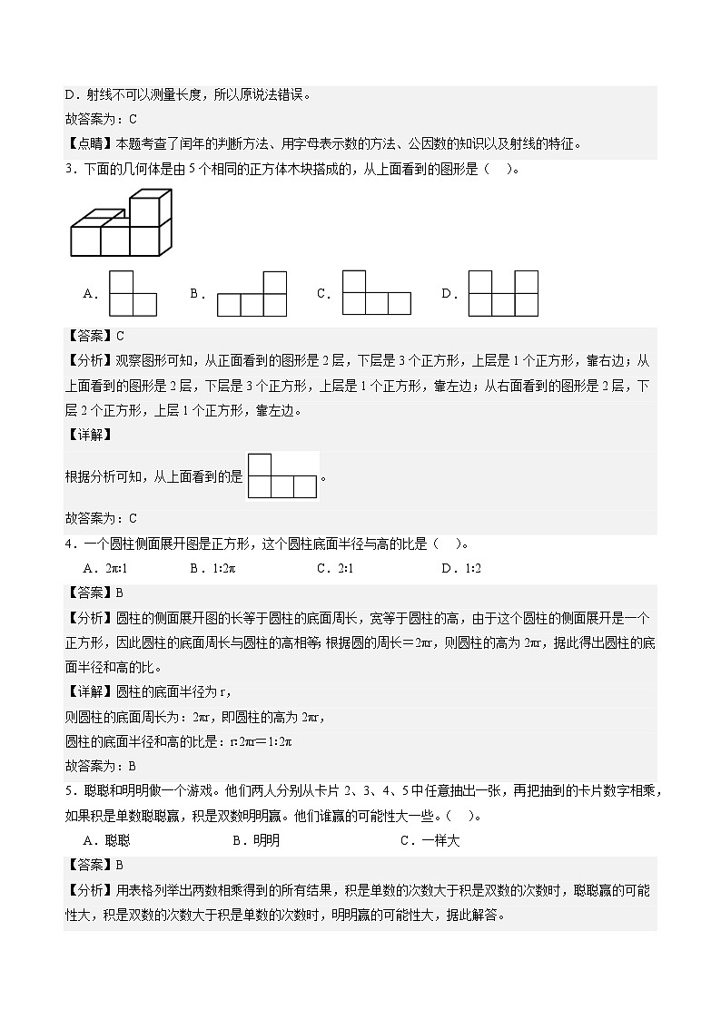 人教版七年级上册数学开学测试卷11（解析版）第2页